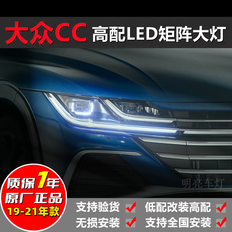 19-21 Models of Volkswagen Cc Headlight Assembly, Low-End Version Upgraded to High-End Version, Turn Signal Daytime Running Lights, Original Factory Led Adaptive Headlights