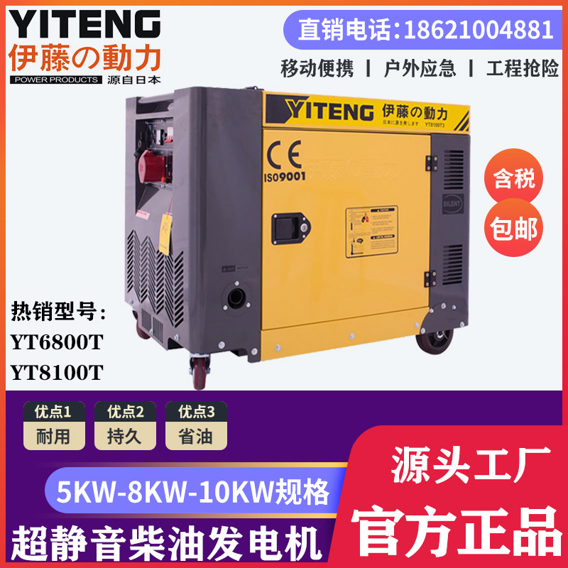 Japan imported Ito power failure self-start automatic silent diesel generator YT6800T-ATS