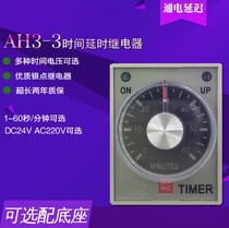 AH3-3 Time relay Small timer Power on delay DC24VAC220VAC380V 1S 6S 10S