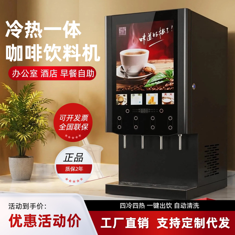 Speedy Fully Automatic Coffee Beverage Machine for Commercial Use, Hot and Cold Self-Service Milk Tea, Soy Milk, and Hot Drink All-In-One Machine, Compact Size Speedy Fully Automatic Coffee Beverage Machine for Commercial Use, Hot and Cold Self-Service Milk Tea, Soy Milk, and Hot Drink All-In-One Machine, Compact Size