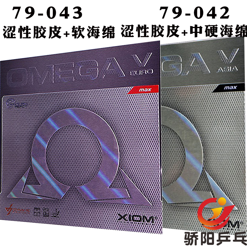 Southern XIOM Pride Omega 5 Asian Edition Euro 5 European Edition EURO table tennis ball suit