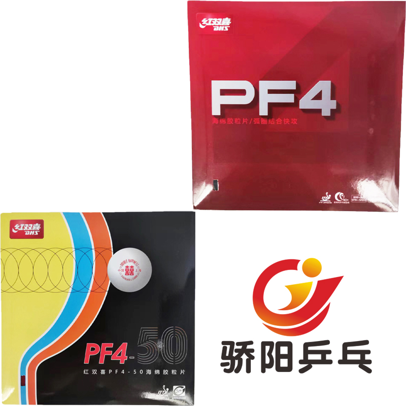 Sun Ping Teng DHS Red Double - Big Magnify 3 PF4 PF4 Ping Pong Rubber Ball Rubber Rubber Rubber Rubber