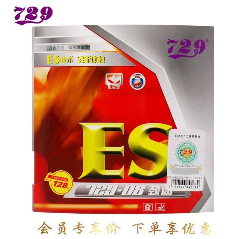 Scorching sun table tennis friendship 729 729-08 ES strong speed new 729-8 inorganic internal energy table tennis anti-adhesive rubber sleeve