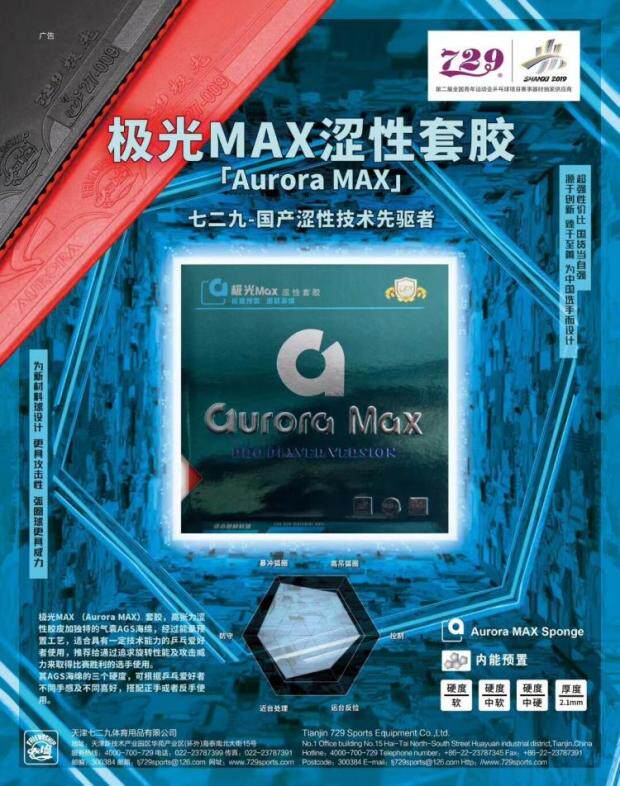 Sunny friendship 729 country astringent aurora aurora table tennis rubber ball racket anti-rubber sleeve Rubber astringent internal energy