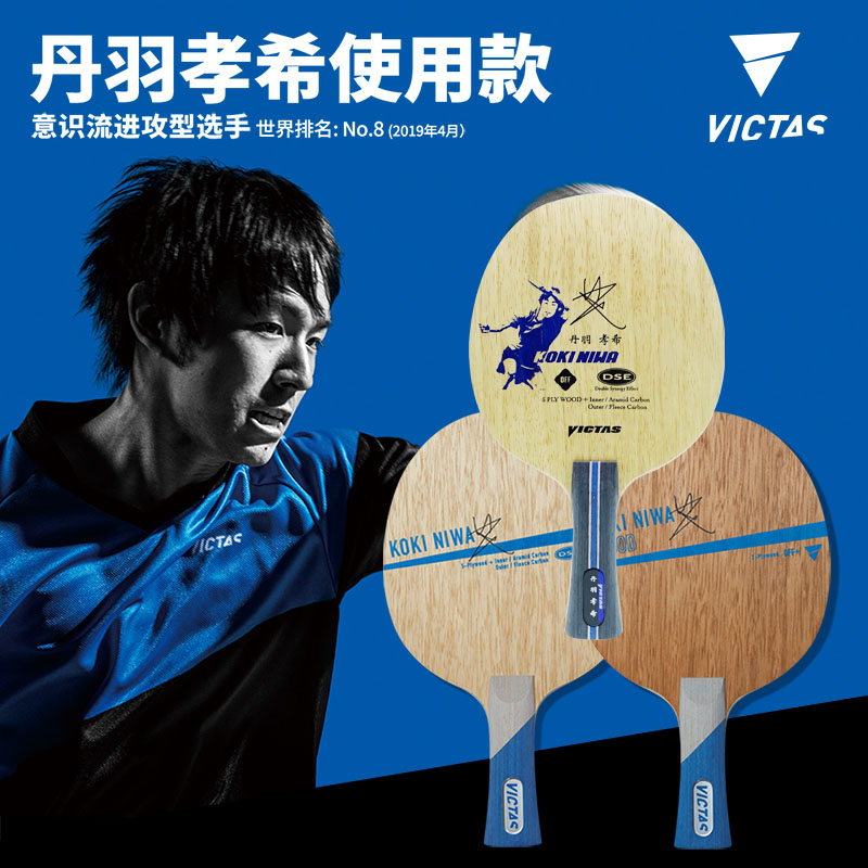 Duoyang VICTAS MUD Carbon Table Tennis Bottom Plate Racket Koki Niwa Dan Plums WOOD PURE WOOD