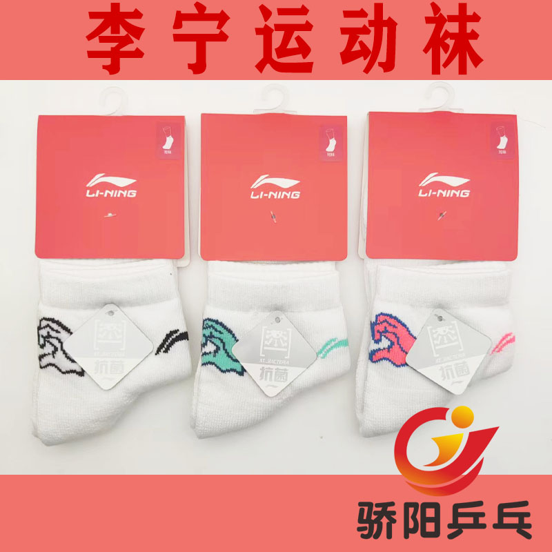 Sun Yang Table Tenning Sports Socks Men Sweat Breaky Socks Running Ping Tennis Socks Antibacterial Cartridge Summer