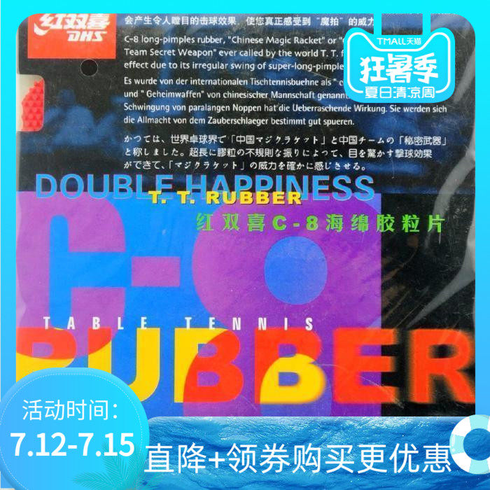 Sun ping pong licensed goods Double Happiness DHS C8 long rubber sleeve rubber table tennis chip ball particle long glue