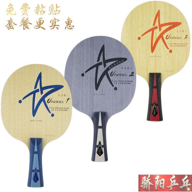 Scorching sun table tennis Galaxy U-2 table tennis bottom cricket racket 7-layer pure wood professional Uranus U1U2U3 horizontal shot straight shot