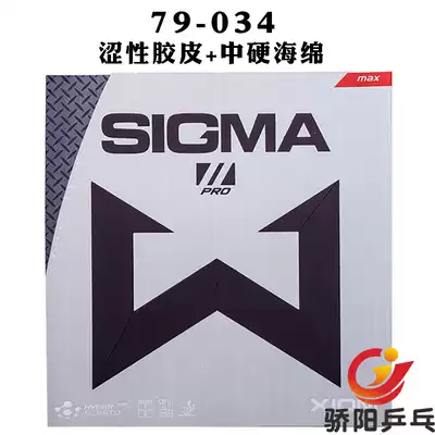 Sun xiom pride meng 79-034 SIGMA2 Sigma II Sigma 2 second generation table tennis rubber