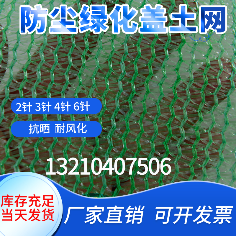 New product construction cover soil net dust-proof net dust-proof greening net environmental protection cover green net construction site cover coal cover sand net