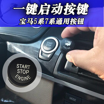 Suitable for BMW 5 Series 7 Series Start Button 525 730 One Key Start Button Ignition Button 3 Series X5x6