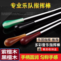 Conductor baton ebony rosewood handle conductor baton concert band conductor baton professional stage conductor rod instrument