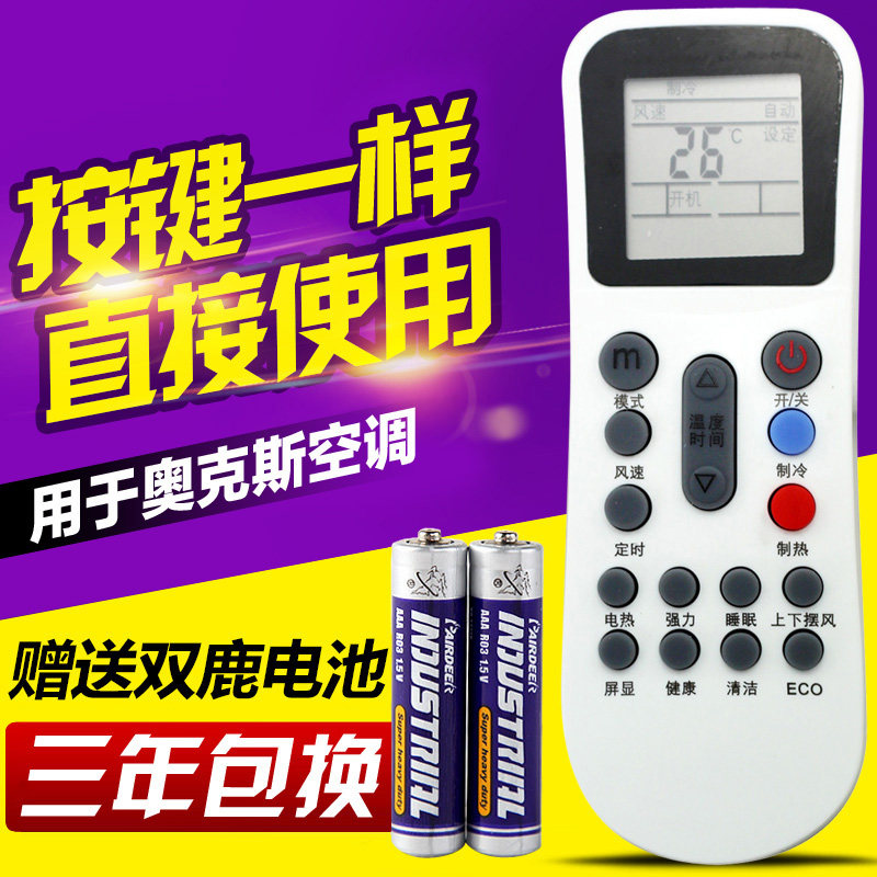 Oaks air conditioner remote control YKR-K102 K112 K304 universal with eco Oaks remote control