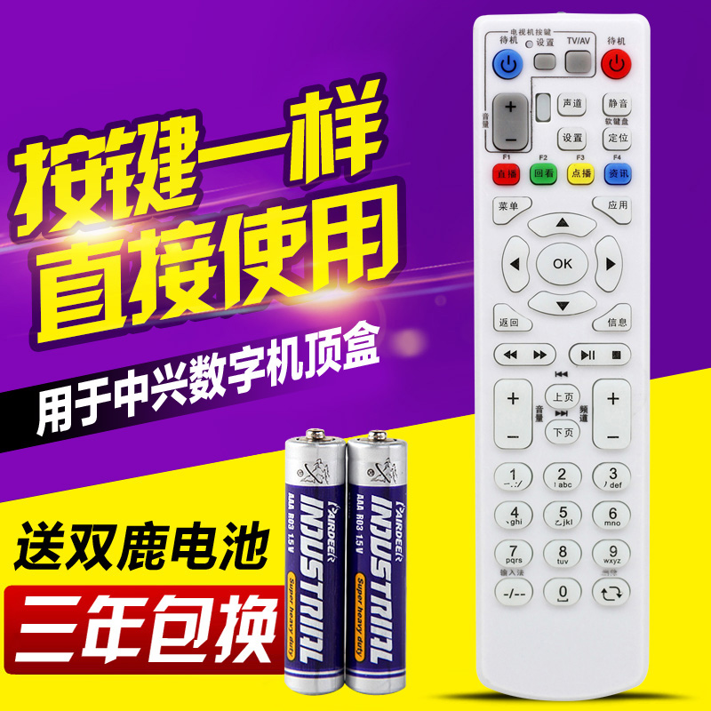 China Electric ZTE ZXV10 B600 B700 IPTV ITV ZTE digital TV top box remote control