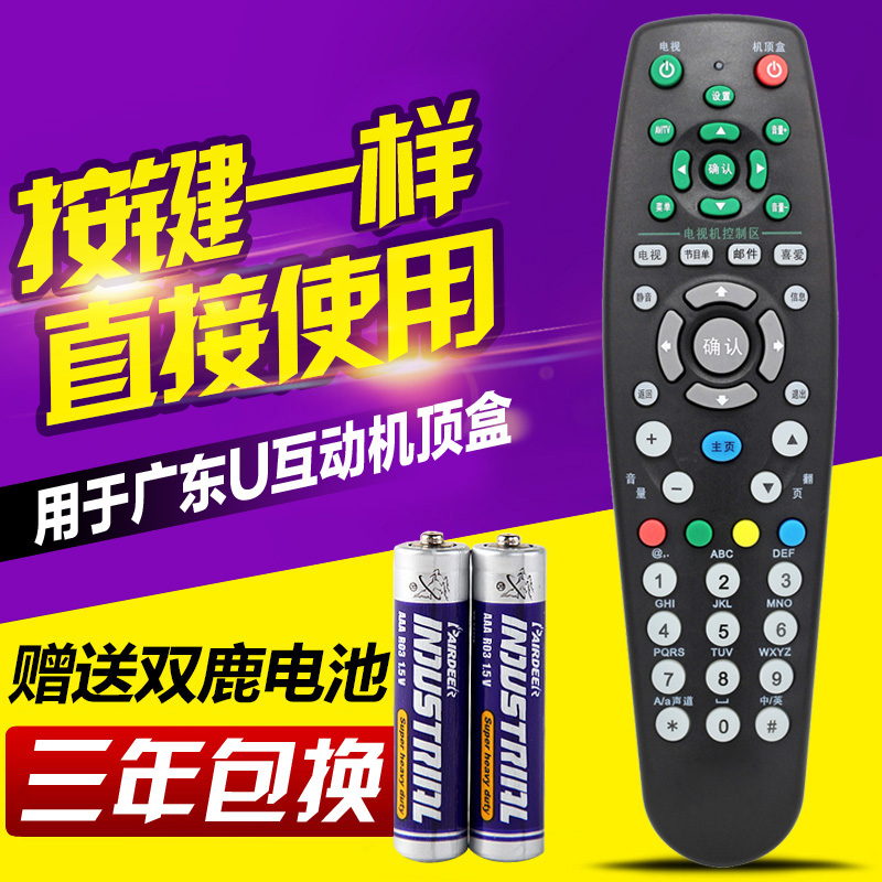 Guangdong Radio and Television Road Foshan Chancheng Shunde Nanhai Dongguan Wired U Interactive HD STB Remote Control