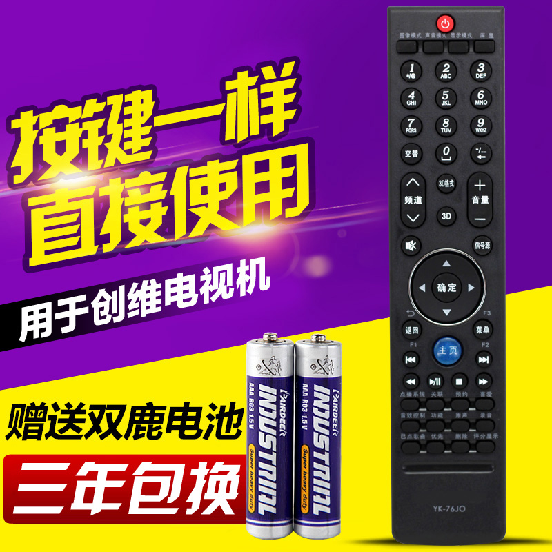 Skyworth LCD TV remote control YK-76JO YK-77HA YK-76HO Skyworth remote control