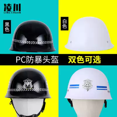 Lingchuan helmet, riot helmet, PC helmet, School security helmet, Outdoor tactical protection, security, explosion-proof helmet