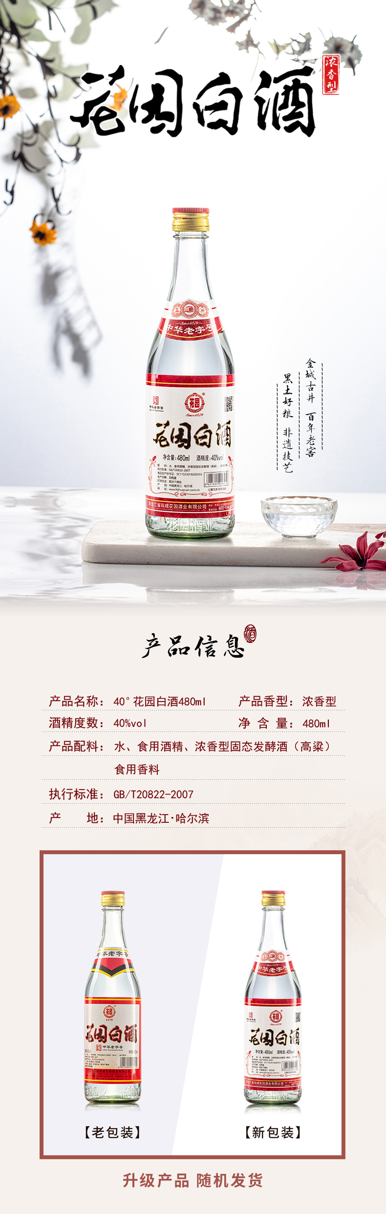 中华老字号，480mlx2瓶 花园 40度浓香型白酒 19.8元包邮 值值值-买手聚集的地方