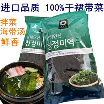 South Korea imported Qingjingyuan wakame 200g value cold salad large sea fungus kelp sea cabbage dried wakame