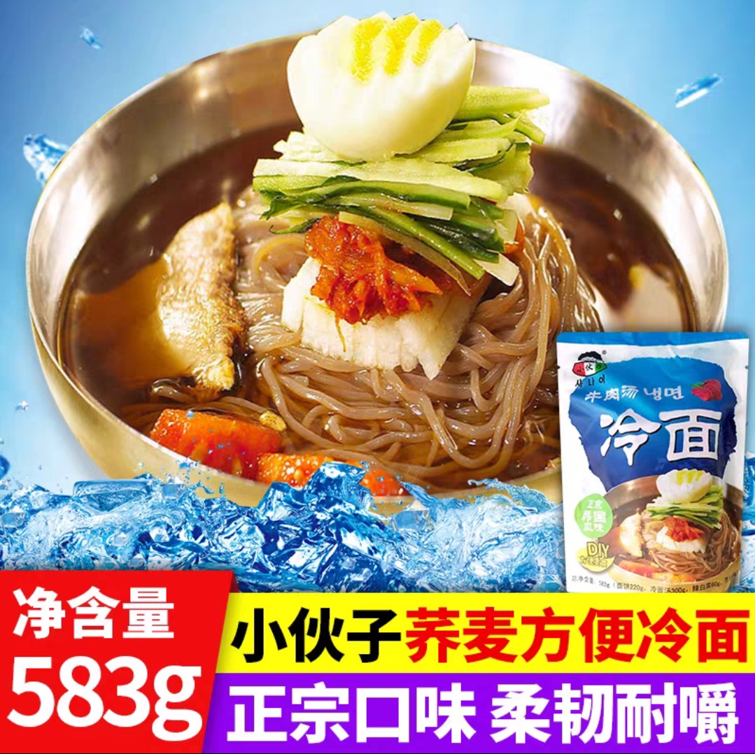 Young man beef broth cold mix cold noodle soup stock complete Zhengzong North Korean lazy people convenient for instant buckwheat cold noodles