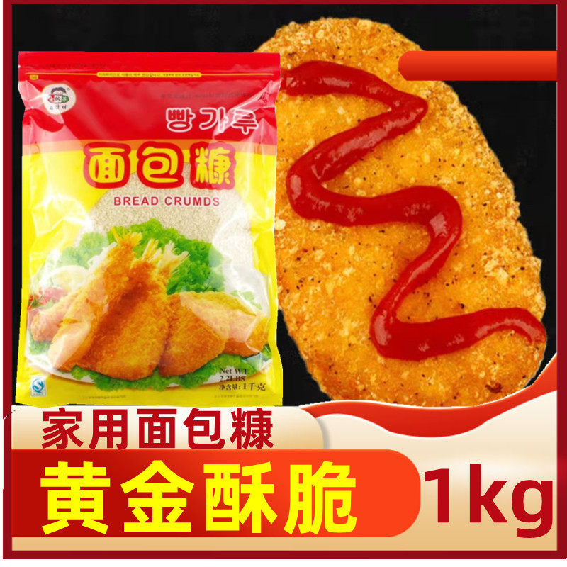 Young Man Bread Chaff Home Big Package Fried Chants Sweet Crisp Peel Shrimp Balls Pumpkin Pie Fried Chicken Wrap Powder Crumbs