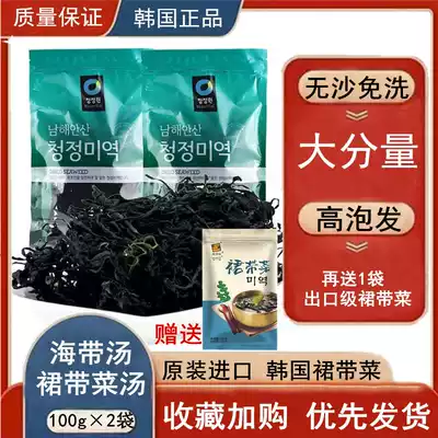 Make Korean kelp soup with imported dried wakame seaweed Seaweed Qingjing Garden wakame dried goods delicious and chewy kelp