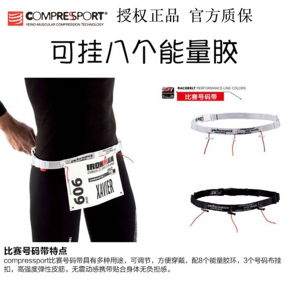 compressport race number belt marathon running belt number cloth energy glue fixing belt