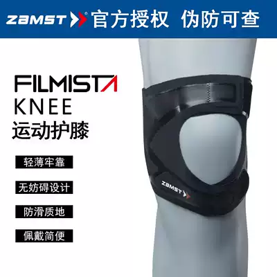 Japan ZAMST ZAMST skinpad filmista running sports football basketball badminton knee pads