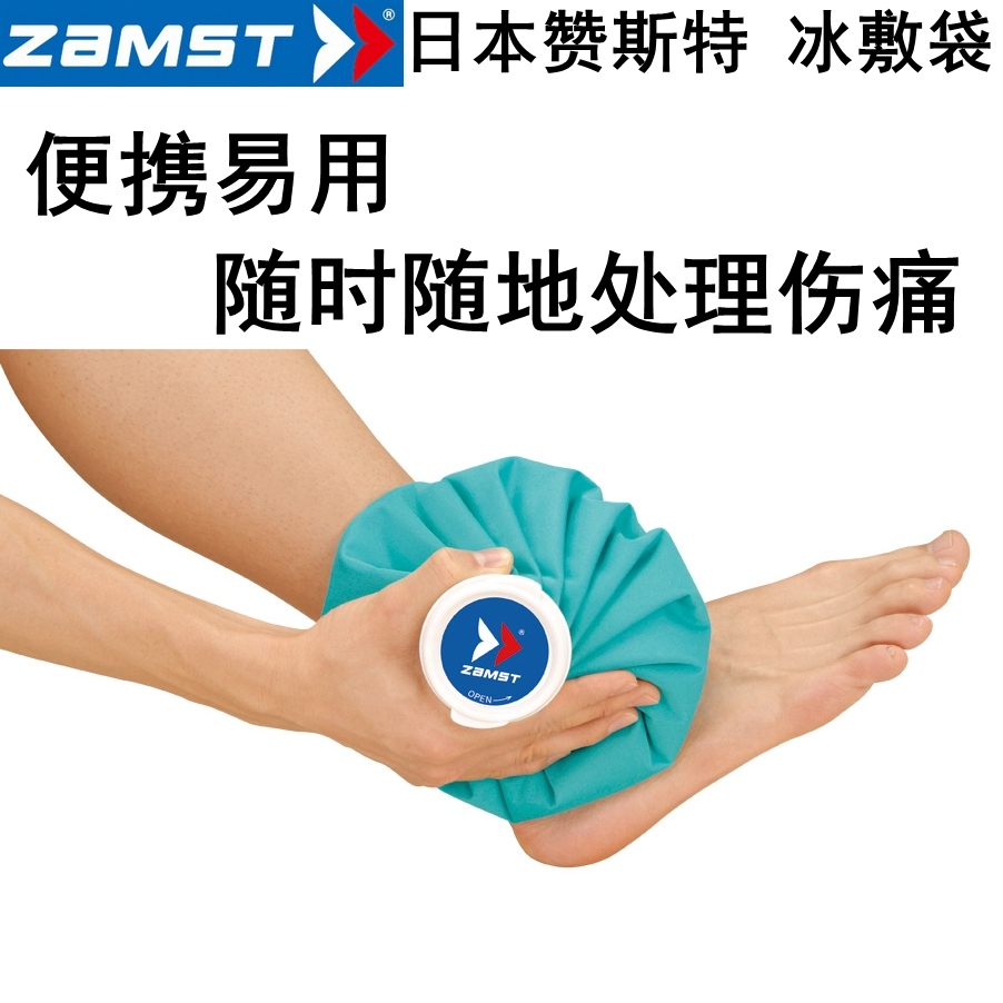 Japan ZAMST ZANST cold compress ice bag Knee cold compress Ankle cold compress sports cold compress bag to cool down