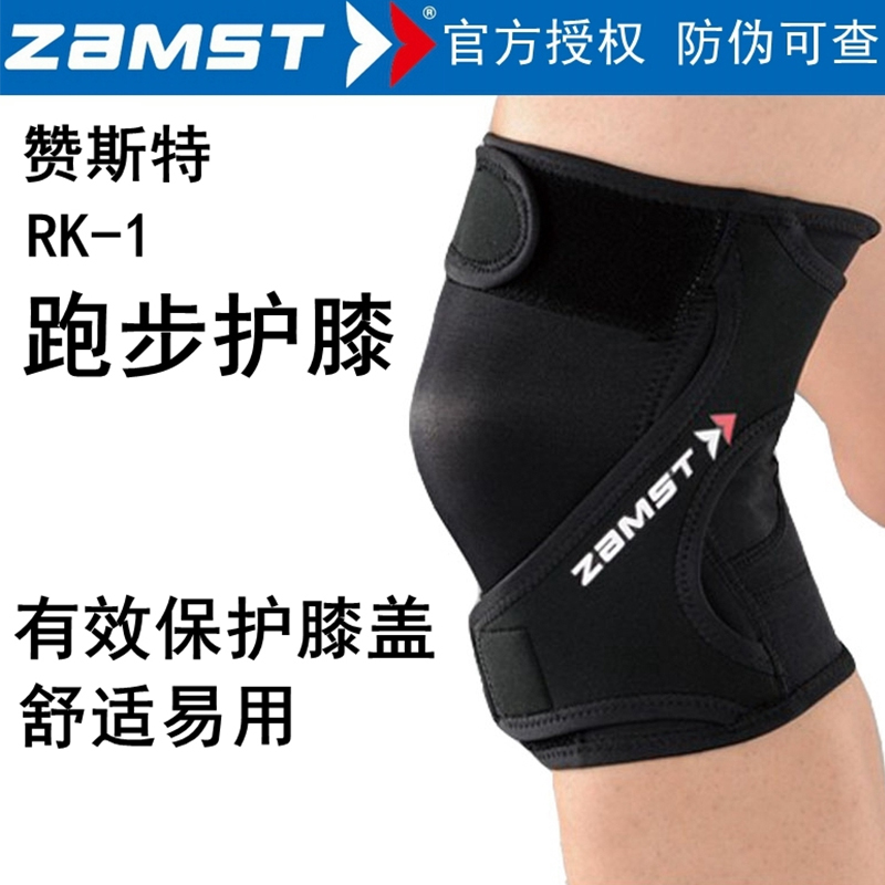 ZAMST Zanst Running Kneecap Sports RK-1 Marathon Kneecap Men And Women Japan Universal Cross-country Running Kneecap