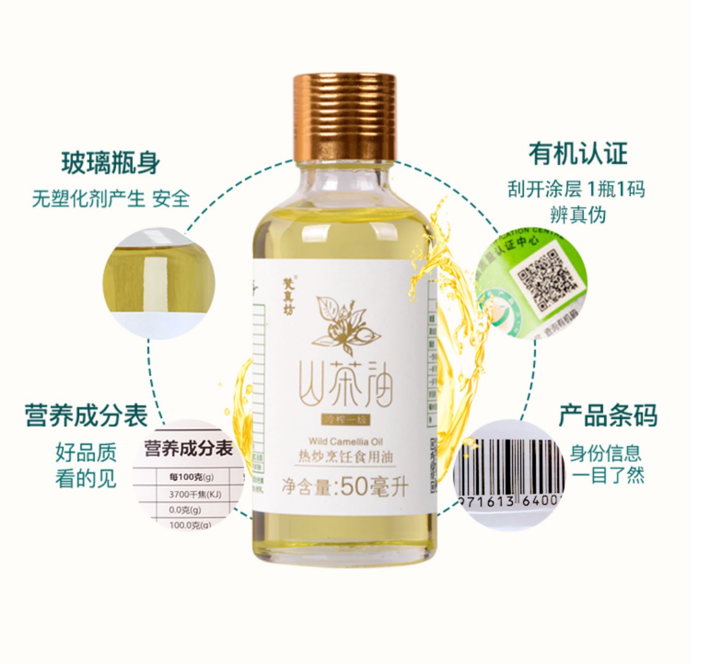 婴儿山茶油护肤外用50ml