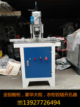 Full Aluminum Door Hinge Puncher Hinge Punch machine Cupboard Door Wardrobe Crystal Steel Door Puncher Pore-pore machine