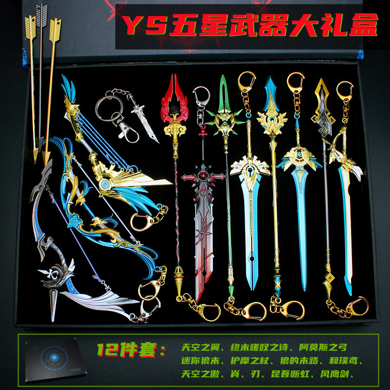 The Last Way of the Dilukwolf and the Pu Kite Weapons Metal Original Meta God Model Gift Box Key Clasp Pendant Model