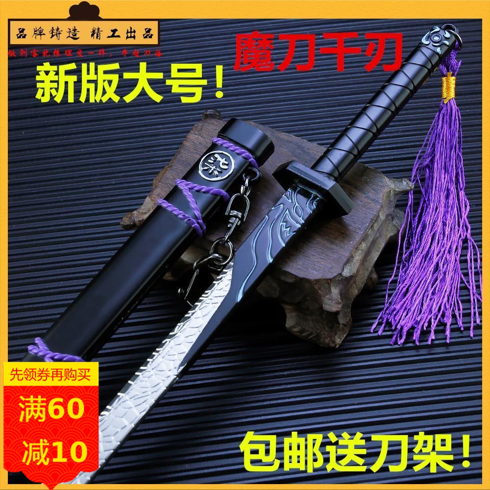 Assassin 567 Seven magic knife thousand-edged large sharpening knife Metal model Figure Five Wu six seven wooden 1 meter children's toy