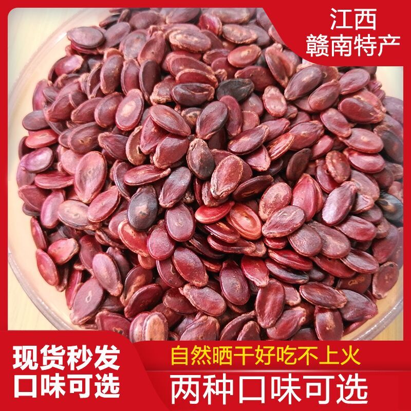 New stock 5 catties of original taste Five Aroma Water Cook Red Melon Seeds Raw cooked Western melon seeds Jiangxi Ganzhou species-rich no sugar-Taobao