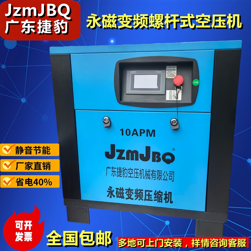 Guangdong Jaguar Air Compressor 10Pm Screw-Type Permanent Magnet Variable Frequency Compressor 7.5Kw/15Kw/22Kw/37Kw Air Pump