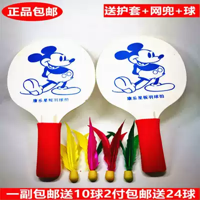 Kangle Star thickened board badminton racket Board badminton Sanmao racket Board badminton racket Adult board badminton racket free 10 balls