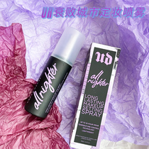 Spot euro decay all nighter UD long-acting makeup oil control makeup spray 118ml 15ml 15ml