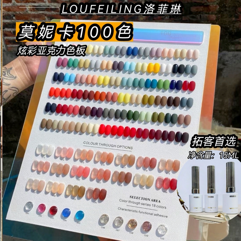 Lofelin Monica 100 Color Card, 66 Colors, 55 Colors, 2023 New Nail Polish Gel, Nail Art Gel Set, Ice Transparent