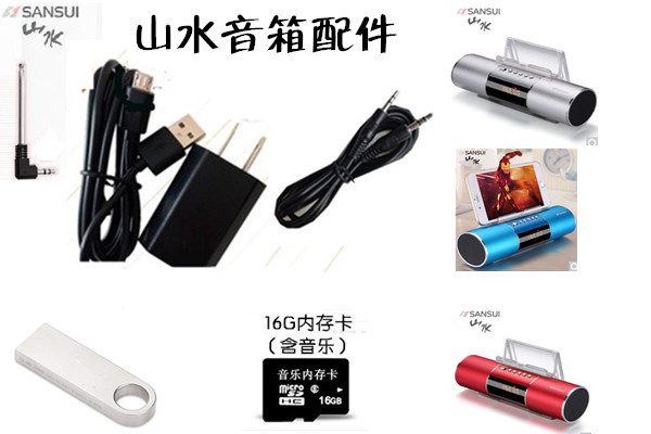 Sansui landscape E19 accessories bracket T18 charger antenna remote control speaker D11 battery cable audio