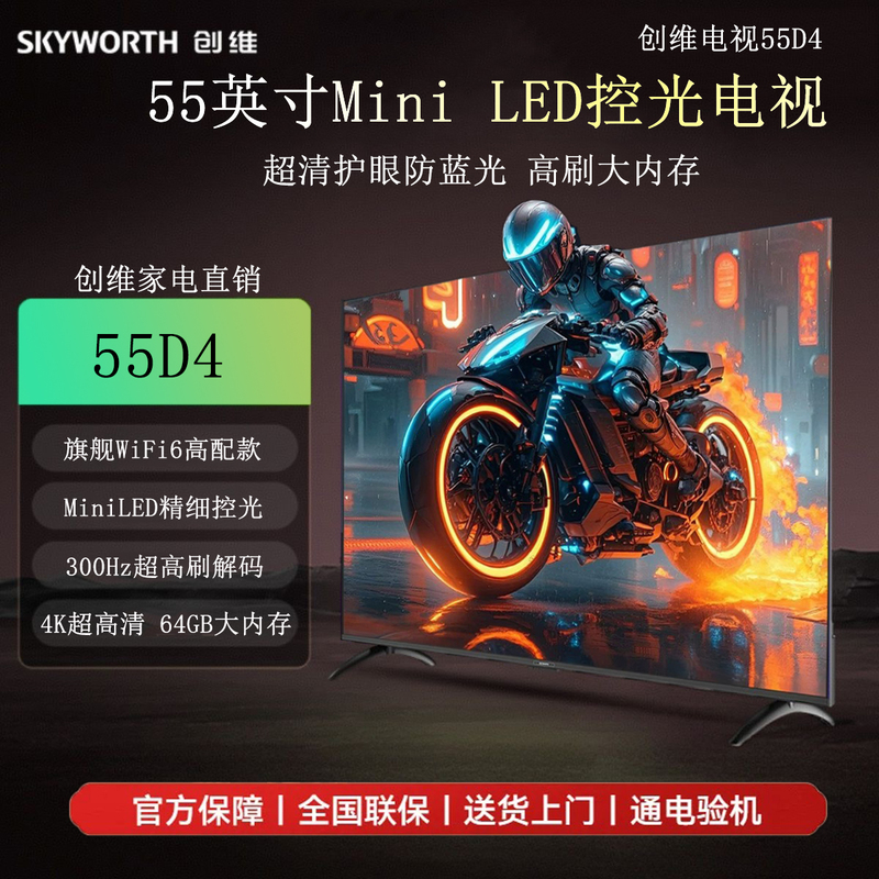 Skyworth 50/55/65/75/85D4 300Hz High Refresh Rate Decoding Miniled Light Control Wifi6 Smart Tv Skyworth 50/55/65/75/85D4 300Hz High Refresh Rate Decoding Miniled Light Control Wifi6 Smart Tv
