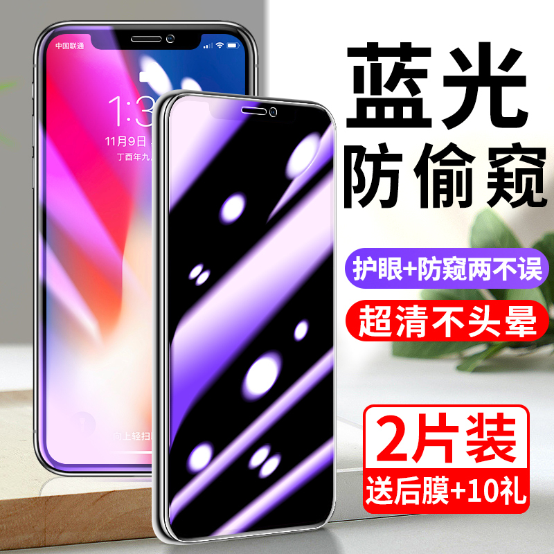 Suitable for Apple X Tempered Glass Film, iPhone X Privacy Film, Xr Phone Film, iPhone XS Max Full Screen Coverage, X Max Blue Light Eye Protection, XS Privacy Film, iPhone Xr Protection Anti-Peeping Screen Protector