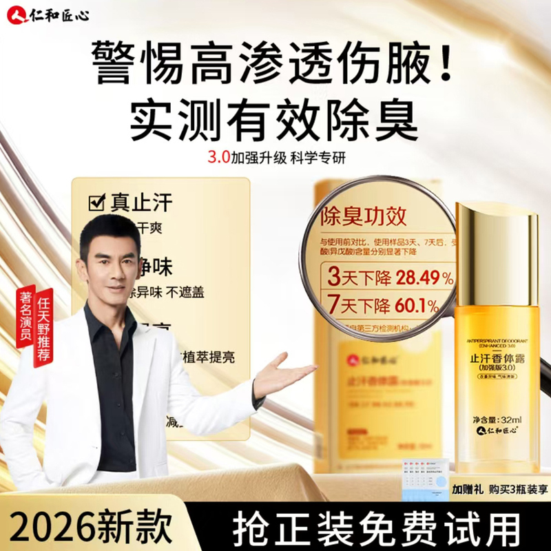 Enhanced Version 3.0 Renhe Innovative Antiperspirant Deodorant Spray for Underarm Odor Removal, Genuine Product for Men and Women