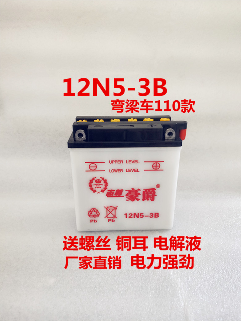 12N5-3B110 Curved beam locomotive 12V5ah battery Tianjian 125 Jinlong 100 locomotive water battery