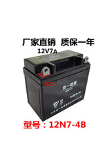 Motorcycle maintenance-free 12v5A7A9A universal dry storage battery straddle assist drill leopard 125 curved beam scooter