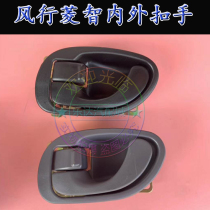 Suitable for Dongfeng Fengxing Lingzhi V3 interior and exterior door handles M3 indoor and outdoor door handles M5 buckle wrench accessories
