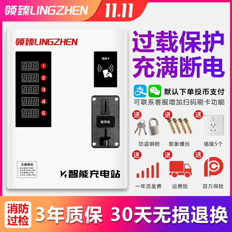 5-way electric vehicle charging station Community property Electric bicycle charging pile Intelligent scan code coin charger