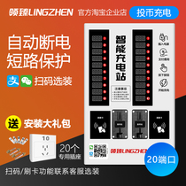 Ling Zhen electric vehicle charging station 20 road residential property battery car charging pile intelligent scanning code coin charger