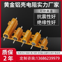  Gold aluminum shell resistance decoding radiator RX24G25W50W100W200W500W25R50R100 ohm