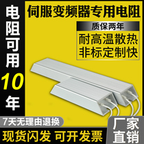  RXLG servo inverter aluminum shell brake brake resistance 300W400W500W800W1000W30RJ50R Euro